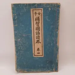 2026年最新】大正時代 教科書の人気アイテム - メルカリ
