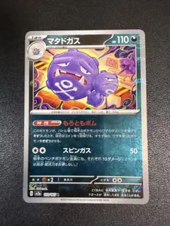 アンズのマタドガス ○ ポケモンカード☆VS 064/141 - メルカリ