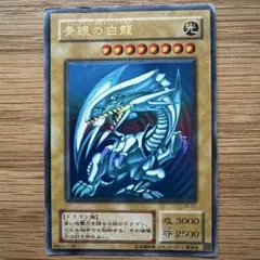 遊戯王 青眼の白龍 LB-01 ウルトラレア 2期 ブルーアイズ - メルカリ