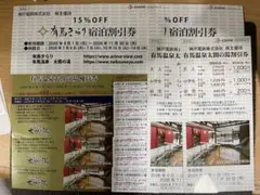 神戸電鉄 株主優待 有馬温泉 太閤の湯 割引券 ３枚のサムネイル