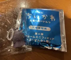 映画ちいかわ　入場特典　第４弾　チャームミニフィギュア　フタバ
