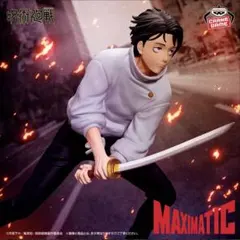呪術廻戦 MAXIMATIC YUTA OKKOTSU-死滅回游- 乙骨憂太