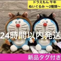 u*f様 ドラえもん 午年 ぬいぐるみ セット