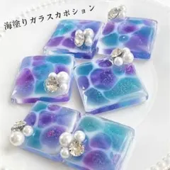 海塗り　キラキラ　パープル　ブルー　スクエア　パールビジュー　ガラスカボション