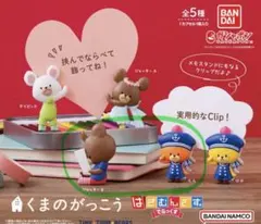 【新品・未使用】くまのがっこう はさむんです。でらっくす２体セット