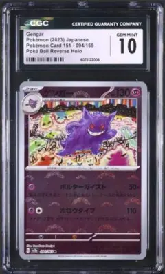 2026年最新】ゲンガー マスターボール psa10の人気アイテム - メルカリ