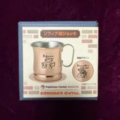 え*し様 ソフィア用ジョッキ　コメダ珈琲　ポケモンセンターナゴヤ　新品未開封