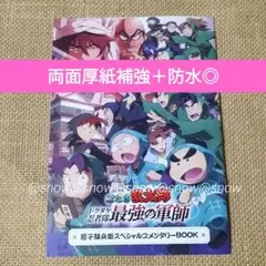 忍たま　入場者　特典　スペシャルコメンタリーBOOK