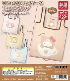 サンリオキャラクターズ エコバッグ 〜ラテクマバージョン〜 ☆ ポムポムプリン