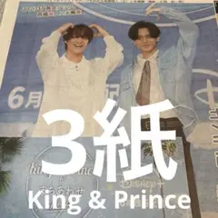 King & Prince 永瀬廉　高橋海人