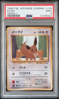 PSA9 イーブイ 旧裏 拡張シート第1弾(青版) - メルカリ