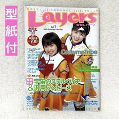 電撃レイヤーズ vol.1 創刊号 2003年8月25日　初版発行　型紙付