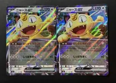 ニャースex RR 2枚セット ムニキスゼロ