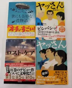 4冊まとめ売りのサムネイル