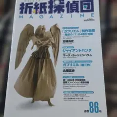 2026年最新】折紙探偵団マガジンの人気アイテム - メルカリ