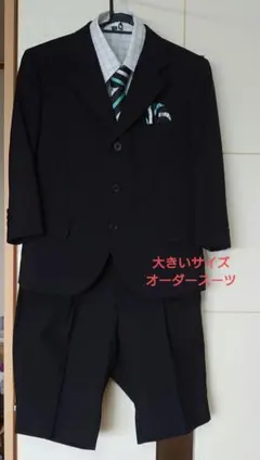 入学式　セレモニースーツ　男児　大きいサイズ