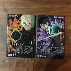 希少】ワールドトリガー 第1巻 初版 帯付き ジャンパラ付き - メルカリ