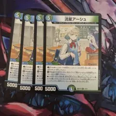 デュエルマスターズ 流星アーシュ 4枚セット | Mercari