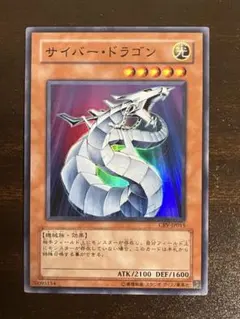 2026年最新】サイバー・ドラゴン CRV-JP015 の人気アイテム - メルカリ