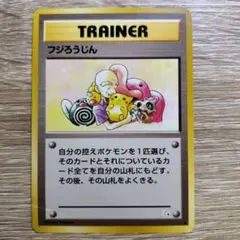 フジろうじん(ピカチュウ、ベロリンガ、カラカラ、ニョロモ、ビードルのイラスト)