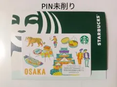 スターバックス カード スタバカード ご当地 大阪 残高0円 PIN未削り