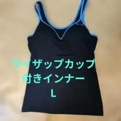 RIZAP カップ付きタンクトップ