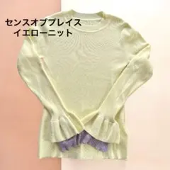 イエローニット・フリル付き