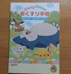 おくすり手帳　ポケットモンスター　カビゴン　3冊セット　お薬手帳　匿名配送