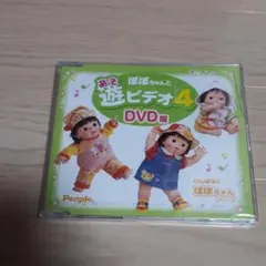 2025年最新】ぽぽちゃんDVDの人気アイテム - メルカリ