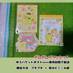 【サンリオ】ポムポムプリン・メモ帳＋カードセット