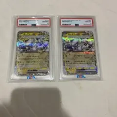 ミュウツーex PSA10 2枚セット