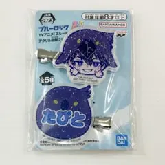 ブルーロック 烏旅人 きゅるぽっぷん アクリル前髪クリップ