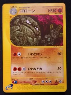 1ED ゴローン eシリーズ eカード ポケモンカード - メルカリ