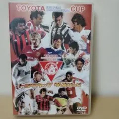 トヨタカップ ザ・スターズ
