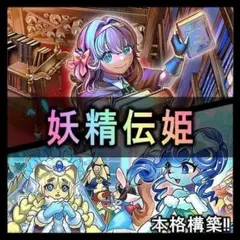 遊戯王デッキ 妖精伝姫デッキ ガチ構築 フェアリーテイル ウィッチ