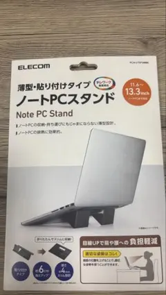 ELECOM ノートPCスタンド PCA-LTSFMBK 貼り付けタイプ