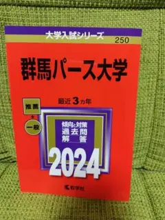 2025年最新】群馬大学 赤本の人気アイテム - メルカリ
