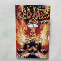 僕のヒーローアカデミア 21 - メルカリ