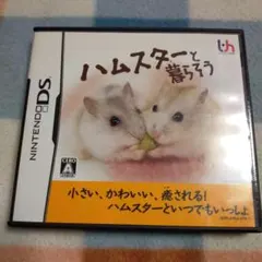 ハムスターと暮らそう DS DSlite 任天堂 ソフト Nintendo
