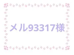 ※10月1日までにお届け