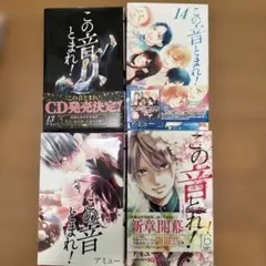 この音とまれ 27-29巻 - メルカリ