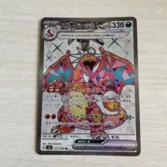 リザードンex SR SV3 黒炎の支配者