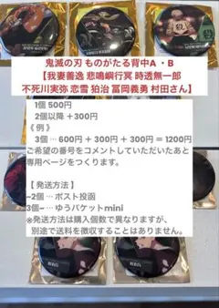 鬼滅の刃 缶バッジ ものがたる背中A B 最安値