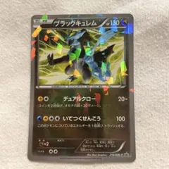 2026年最新】ブラックキュレムの人気アイテム - メルカリ