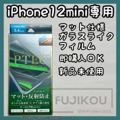 iPhone 12 mini｜反射防止｜ガラスライクフィルム｜貼付ツール付属★1