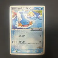 ポケパークのミズゴロウのサムネイル