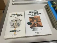 【中古】 〈一級建築士受験〉スーパー記憶術第2版 中古】 〈一級建築士受験〉スーパー記憶術第2版 | ヤマダウェブコム