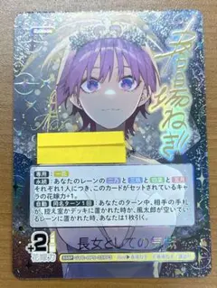 長女としての気概 SSSP 中野一花 サイン 五等分の花嫁 ID L1TK - メルカリ