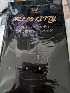 sweet付録＊日焼けハローキティ♡どデカ顔形トートバッグ（新品未開封）