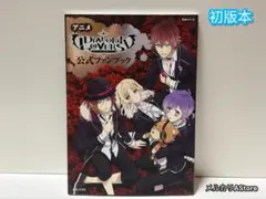 アニメ「DIABOLIK LOVERS」公式ファンブック - メルカリ